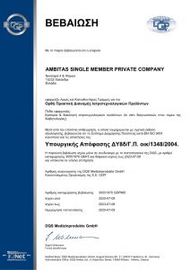 AMBITAS ΒΕΒΑΙΩΣΗ ISO DQS 30551970